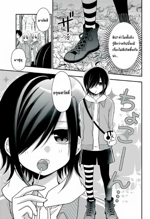 Futago, Futagokoro. ตอนที่ 5 หน้า 3