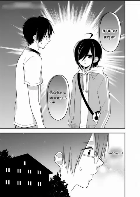 Futago, Futagokoro. ตอนที่ 6 หน้า 1