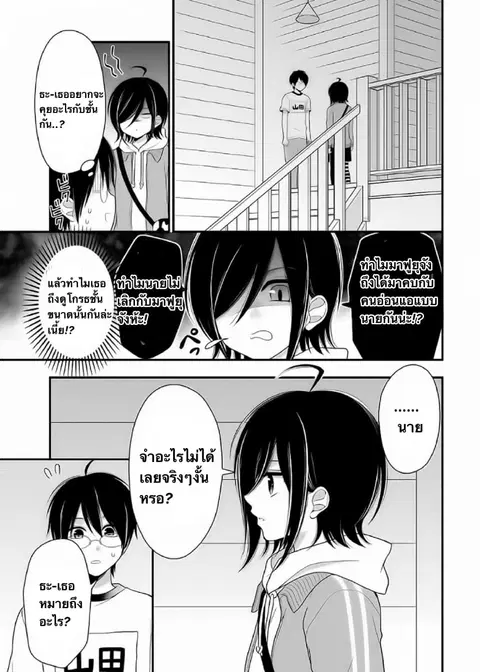 Futago, Futagokoro. ตอนที่ 6 หน้า 3