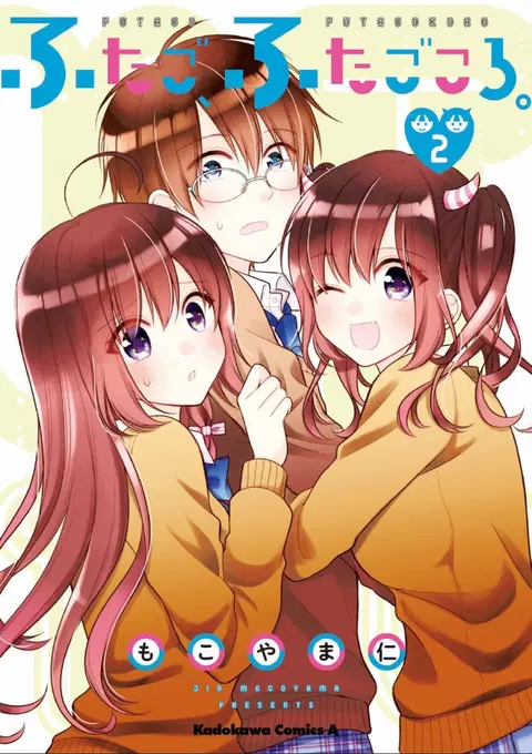 Futago, Futagokoro. ตอนที่ 7 หน้า 1