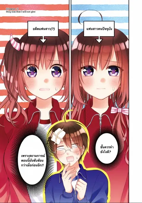 Futago, Futagokoro. ตอนที่ 7 หน้า 3