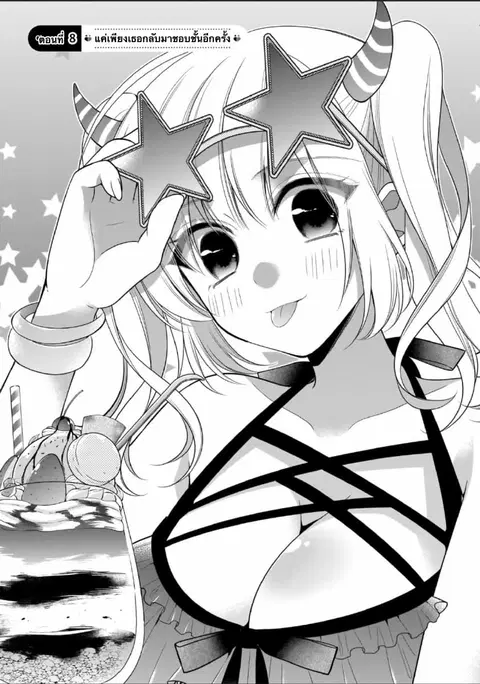 Futago, Futagokoro. ตอนที่ 8 หน้า 1