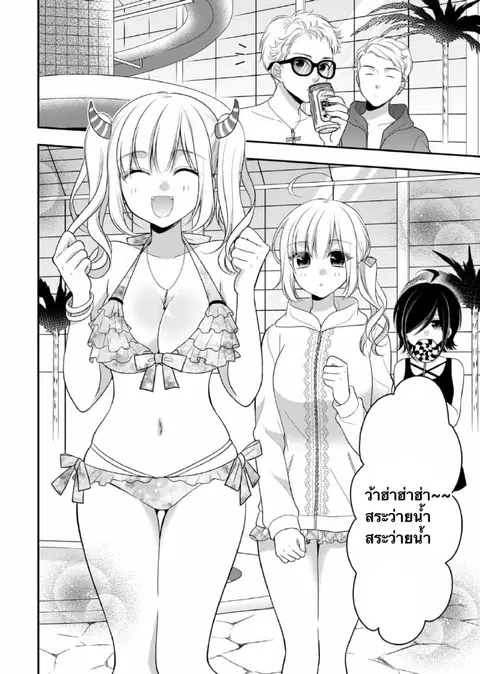 Futago, Futagokoro. ตอนที่ 8 หน้า 2