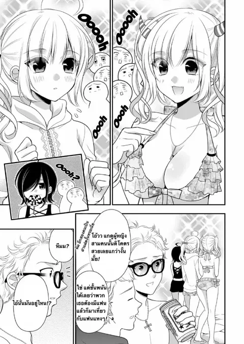 Futago, Futagokoro. ตอนที่ 8 หน้า 3