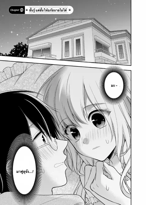 Futago, Futagokoro. ตอนที่ 9 หน้า 1