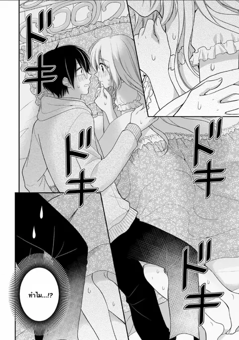 Futago, Futagokoro. ตอนที่ 9 หน้า 2