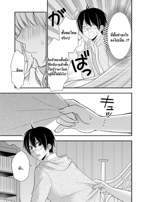 Futago, Futagokoro. ตอนที่ 9 หน้า 3
