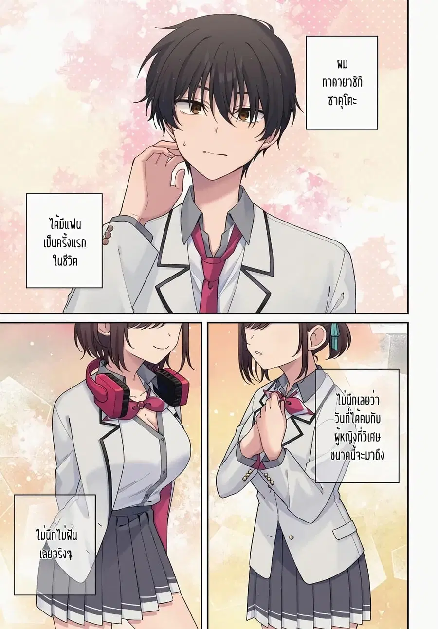 Futago Matomete “Kanojo” ni Shinai? ตอนที่ 1 หน้า 1