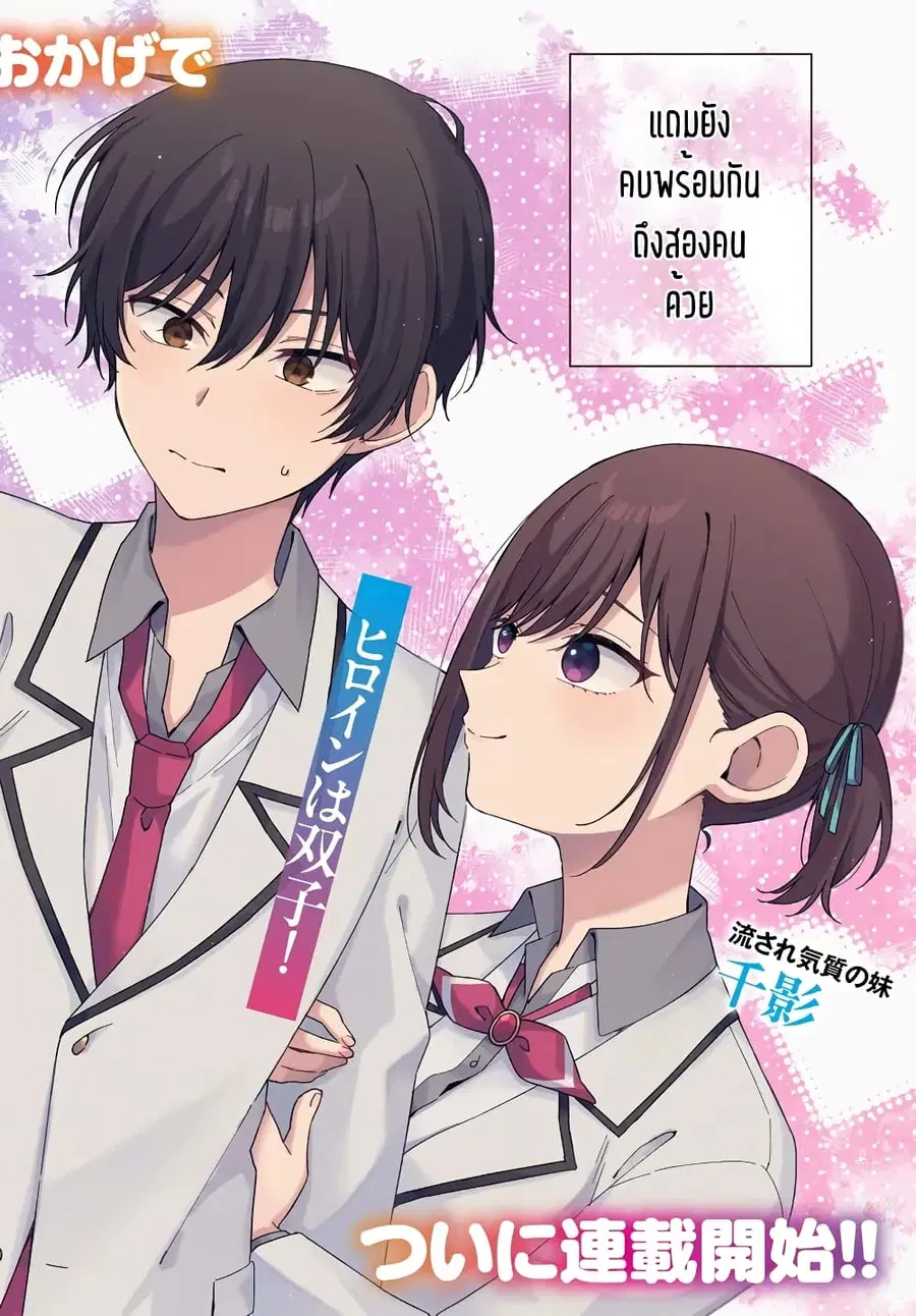 Futago Matomete “Kanojo” ni Shinai? ตอนที่ 1 หน้า 2