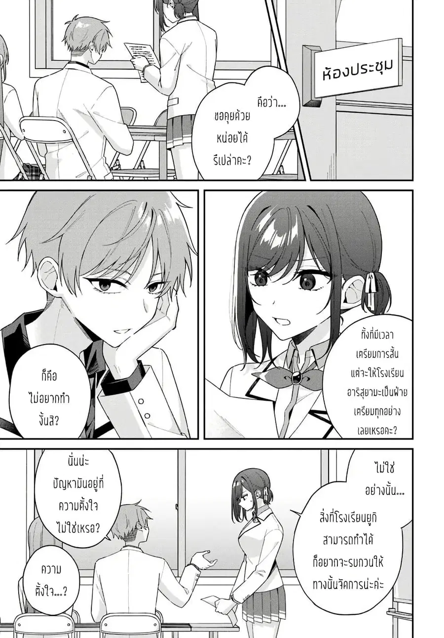Futago Matomete “Kanojo” ni Shinai? ตอนที่ 10.1 หน้า 1