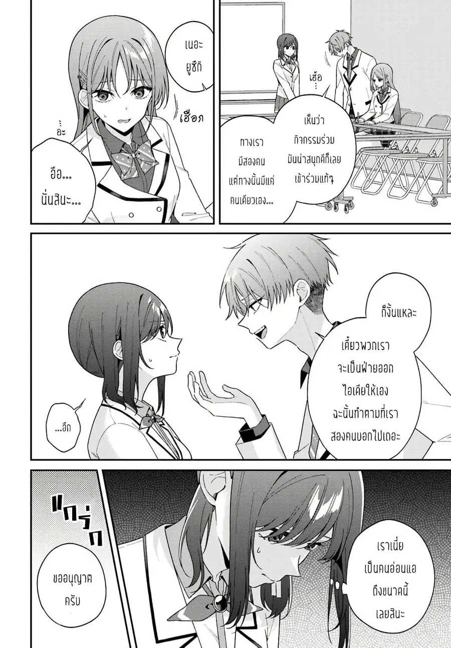 Futago Matomete “Kanojo” ni Shinai? ตอนที่ 10.1 หน้า 2