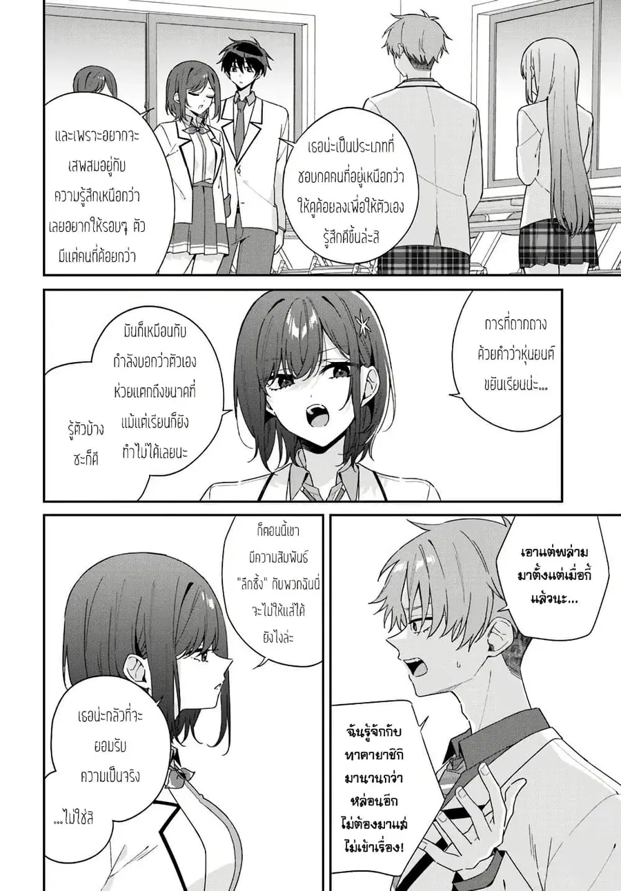 Futago Matomete “Kanojo” ni Shinai? ตอนที่ 10.2 หน้า 1