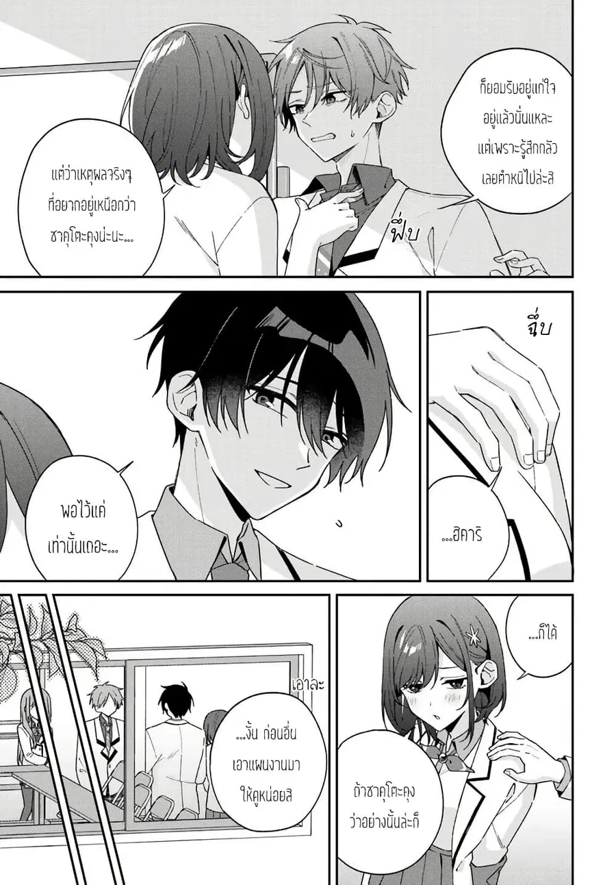 Futago Matomete “Kanojo” ni Shinai? ตอนที่ 10.2 หน้า 2
