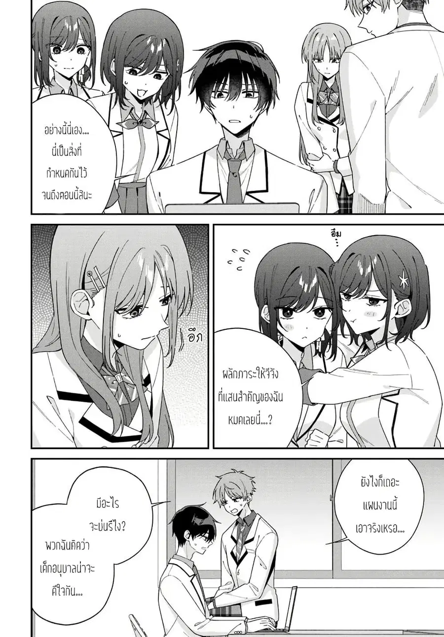 Futago Matomete “Kanojo” ni Shinai? ตอนที่ 10.2 หน้า 3