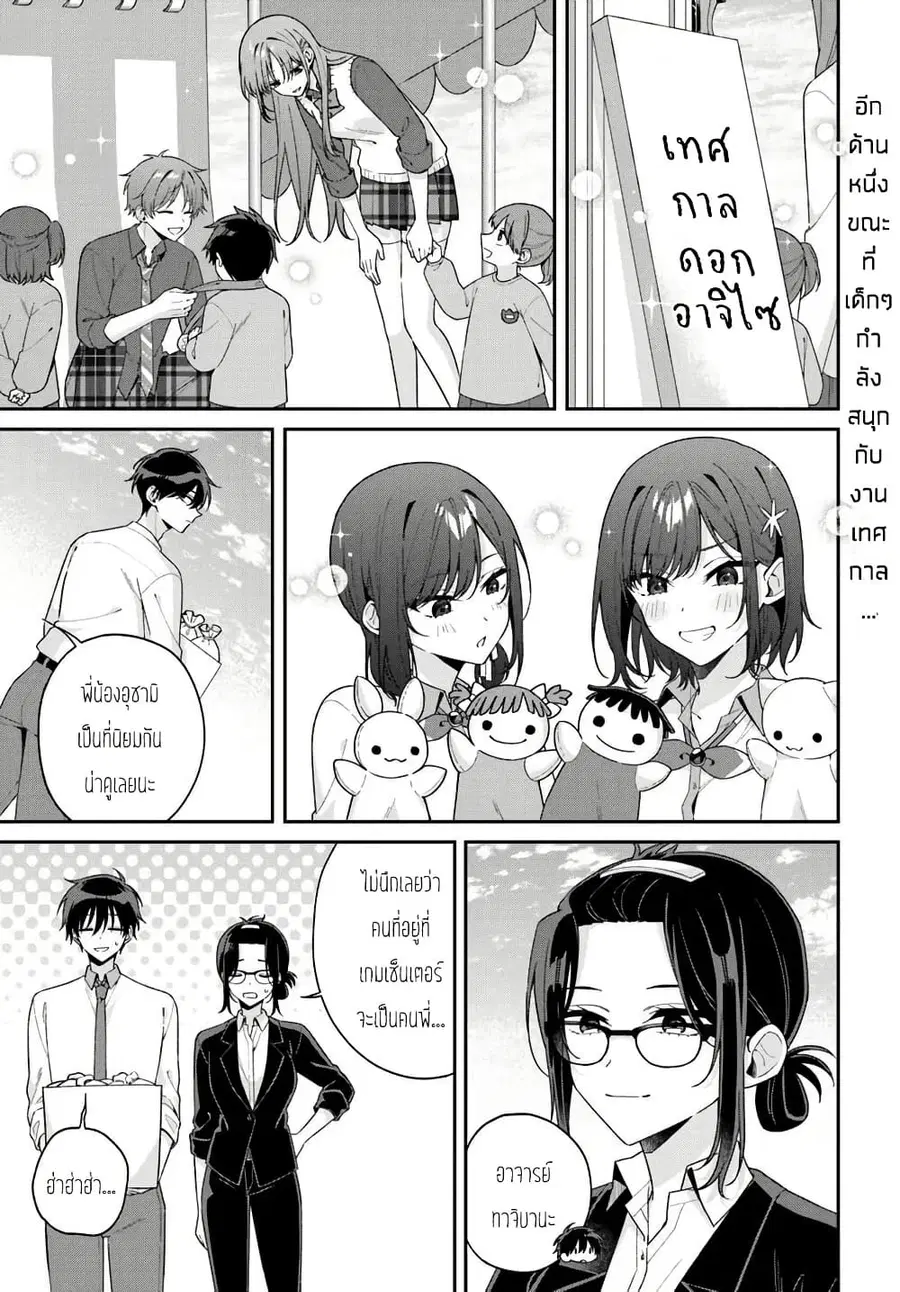 Futago Matomete “Kanojo” ni Shinai? ตอนที่ 11.1 หน้า 1