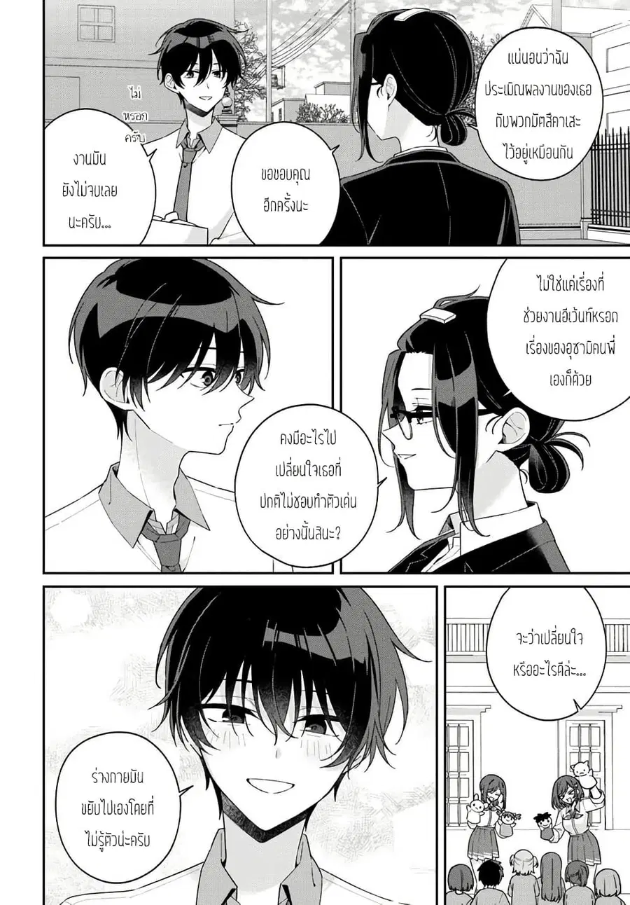 Futago Matomete “Kanojo” ni Shinai? ตอนที่ 11.1 หน้า 2