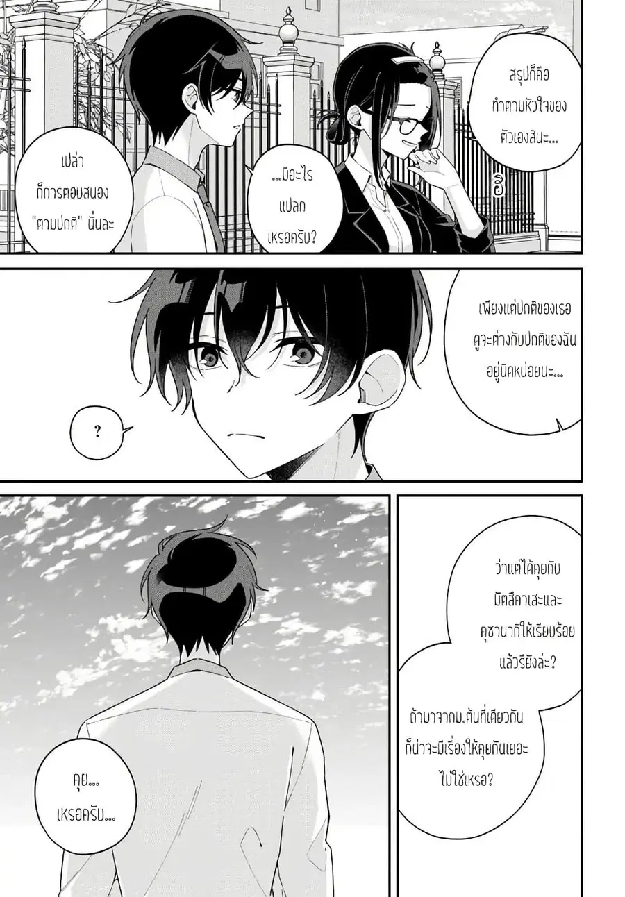 Futago Matomete “Kanojo” ni Shinai? ตอนที่ 11.1 หน้า 3