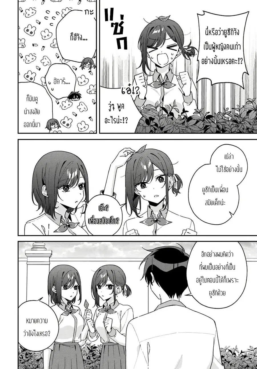 Futago Matomete “Kanojo” ni Shinai? ตอนที่ 11.2 หน้า 1