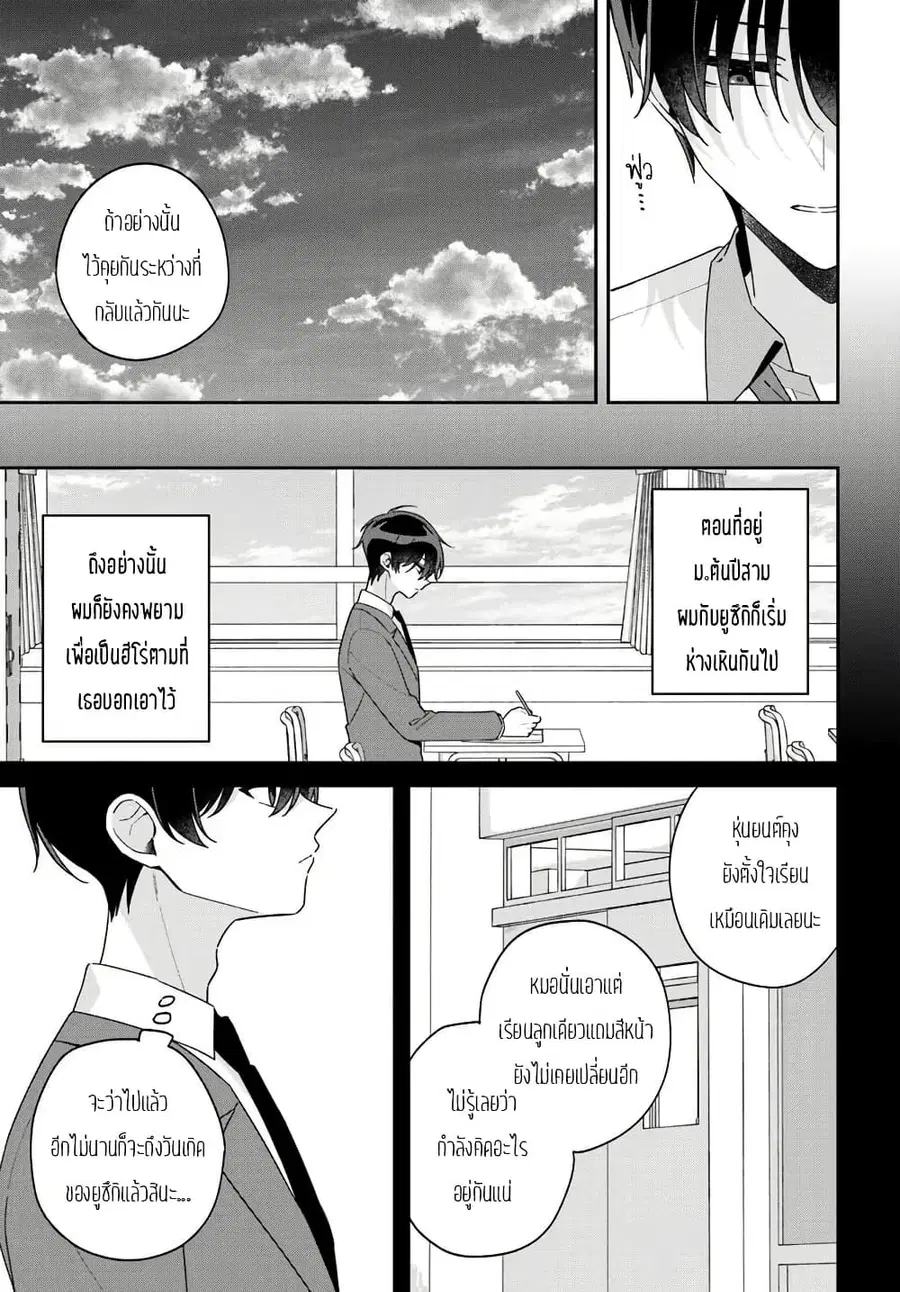 Futago Matomete “Kanojo” ni Shinai? ตอนที่ 11.2 หน้า 2