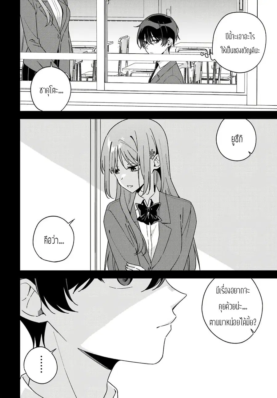 Futago Matomete “Kanojo” ni Shinai? ตอนที่ 11.2 หน้า 3