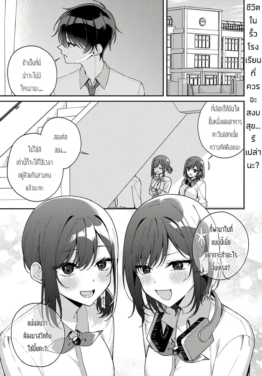 Futago Matomete “Kanojo” ni Shinai? ตอนที่ 12.1 หน้า 1