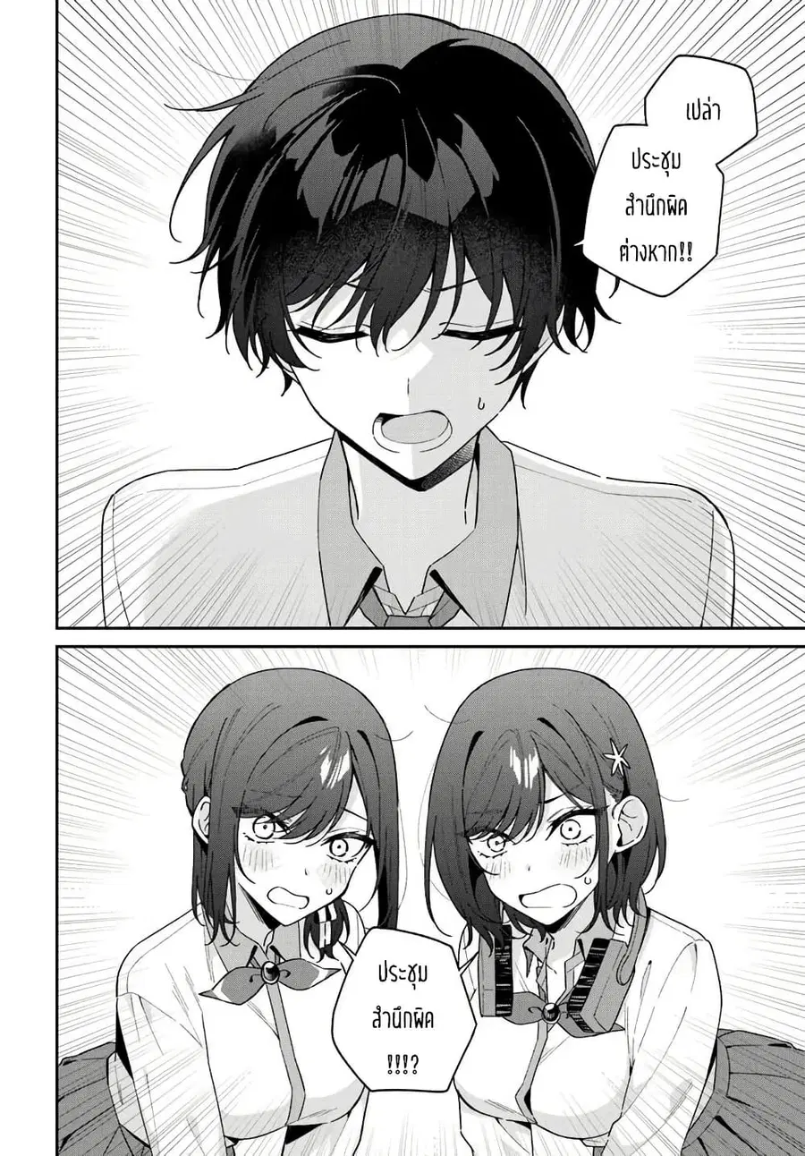 Futago Matomete “Kanojo” ni Shinai? ตอนที่ 12.1 หน้า 2