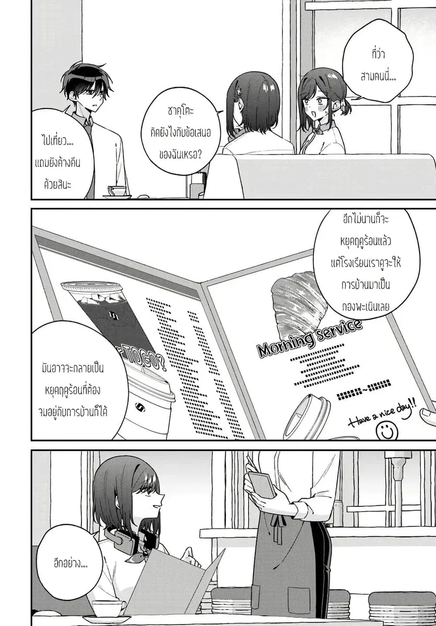 Futago Matomete “Kanojo” ni Shinai? ตอนที่ 12.2 หน้า 1