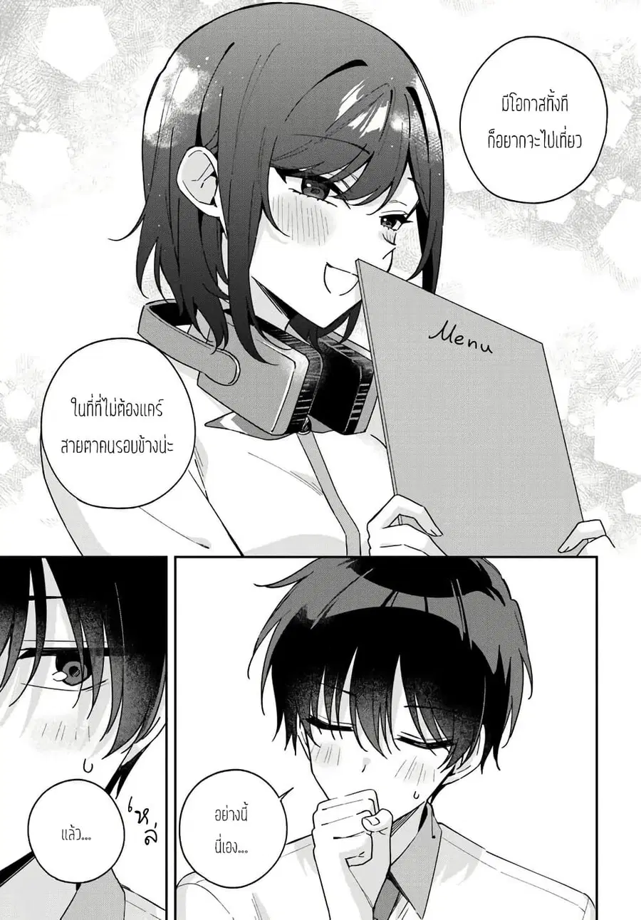 Futago Matomete “Kanojo” ni Shinai? ตอนที่ 12.2 หน้า 2