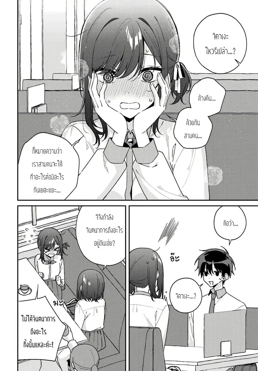 Futago Matomete “Kanojo” ni Shinai? ตอนที่ 12.2 หน้า 3