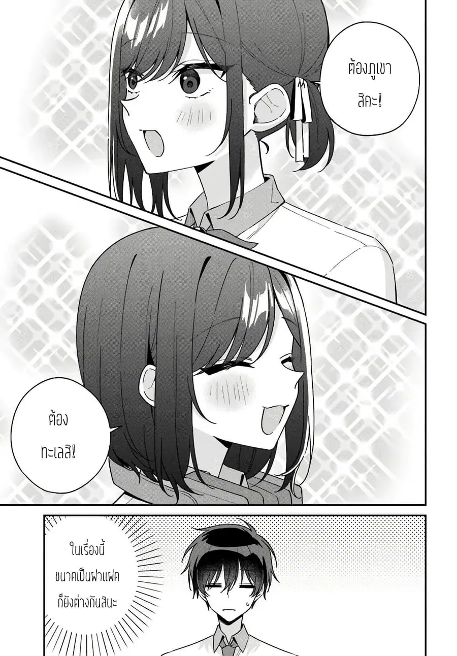 Futago Matomete “Kanojo” ni Shinai? ตอนที่ 12.3 หน้า 1
