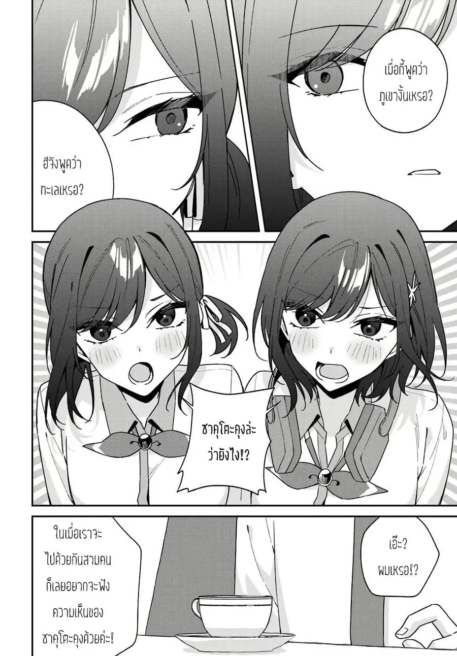 Futago Matomete “Kanojo” ni Shinai? ตอนที่ 12.3 หน้า 2