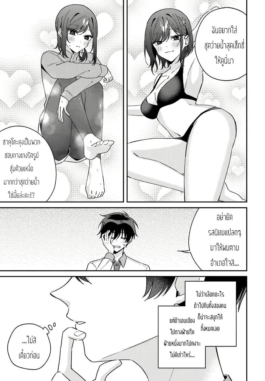 Futago Matomete “Kanojo” ni Shinai? ตอนที่ 12.3 หน้า 3