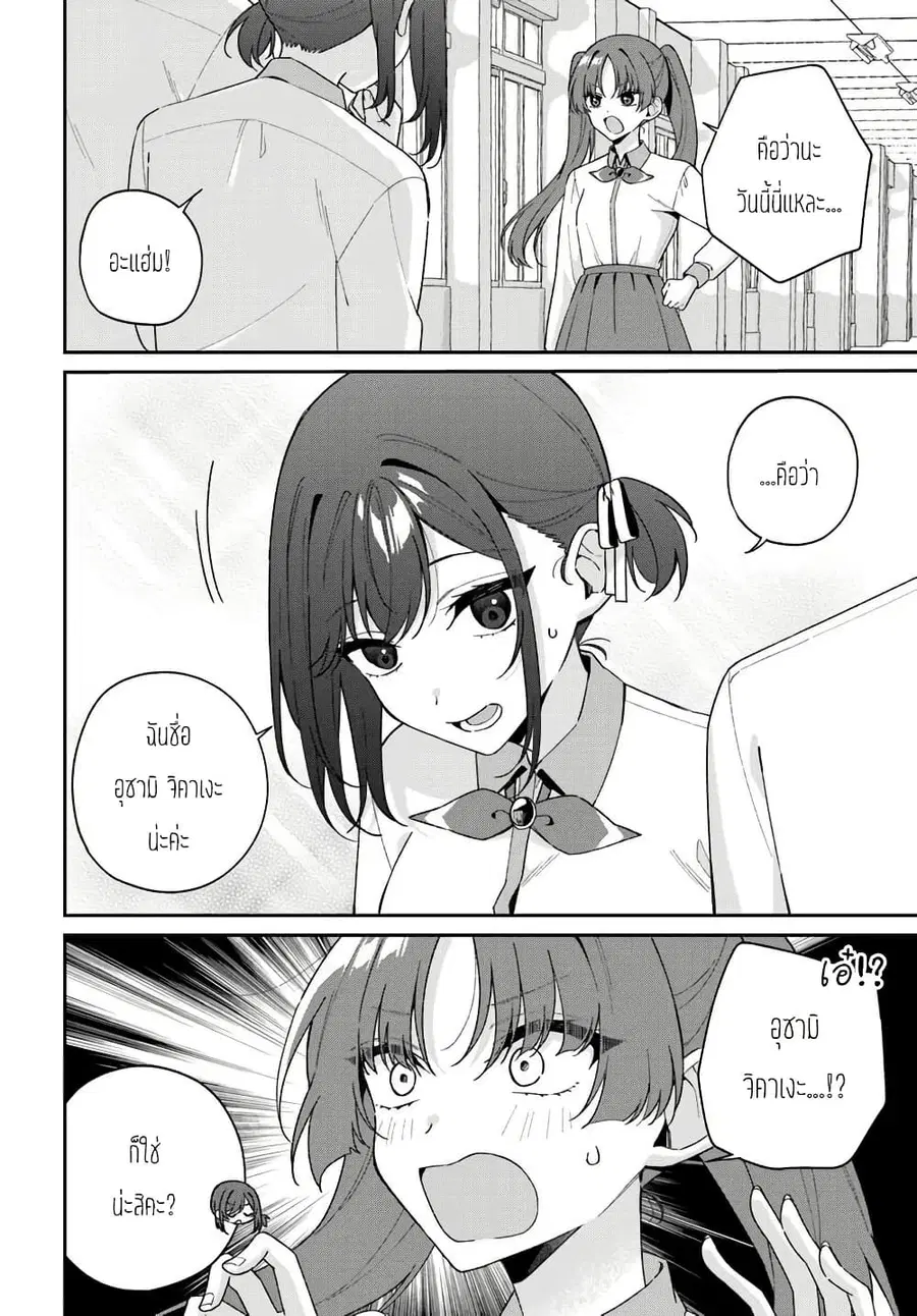 Futago Matomete “Kanojo” ni Shinai? ตอนที่ 13.1 หน้า 2