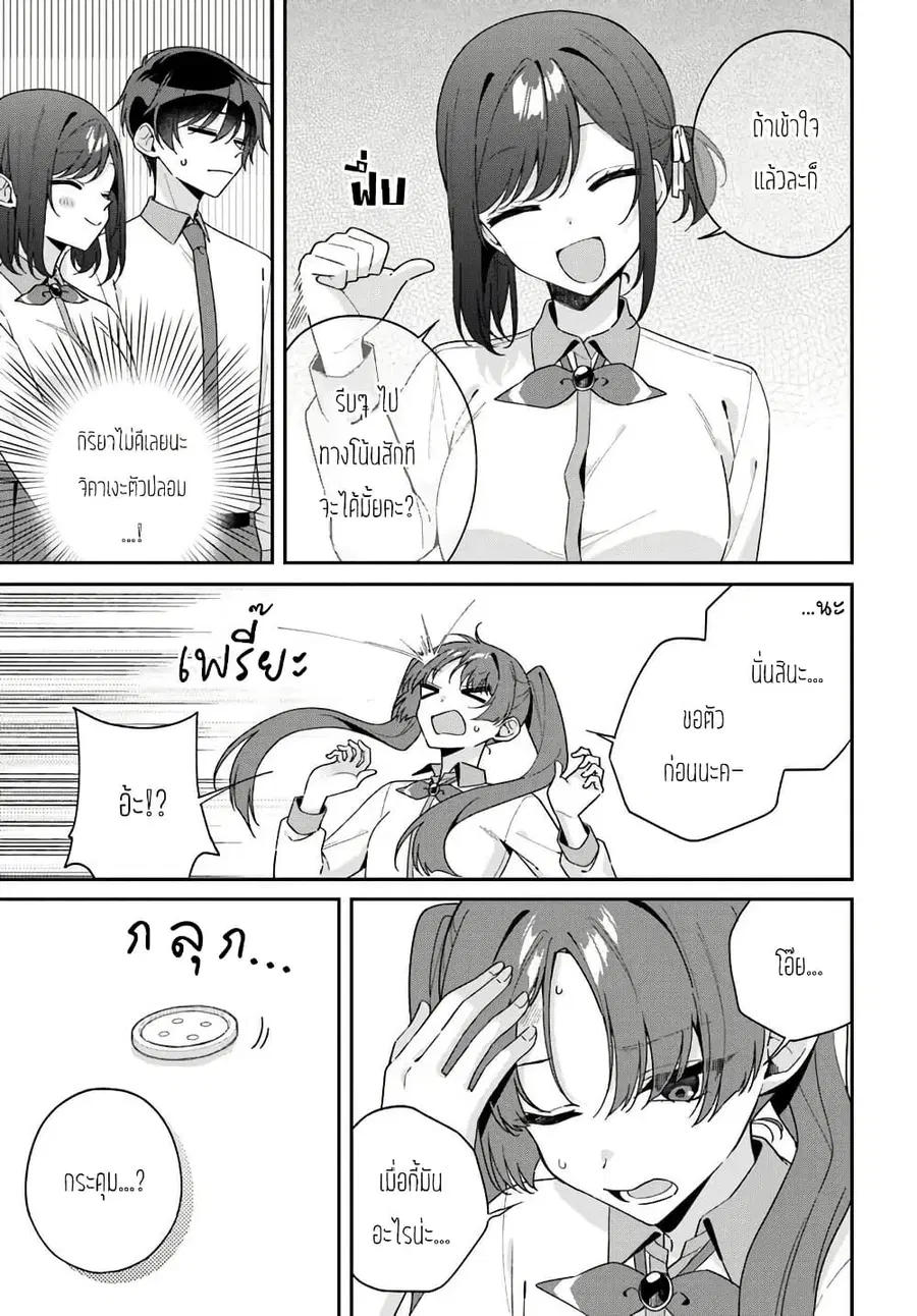 Futago Matomete “Kanojo” ni Shinai? ตอนที่ 13.1 หน้า 3