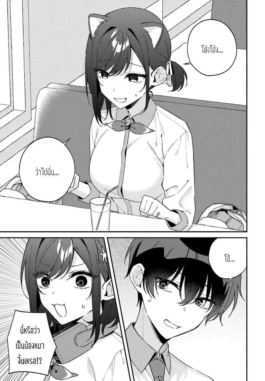 Futago Matomete “Kanojo” ni Shinai? ตอนที่ 13.2 หน้า 2
