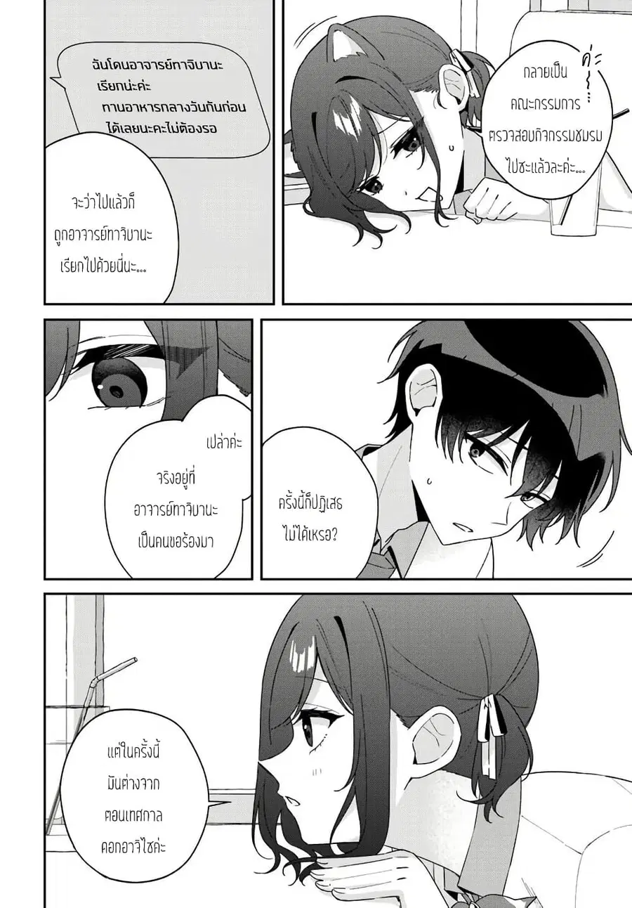 Futago Matomete “Kanojo” ni Shinai? ตอนที่ 13.2 หน้า 3