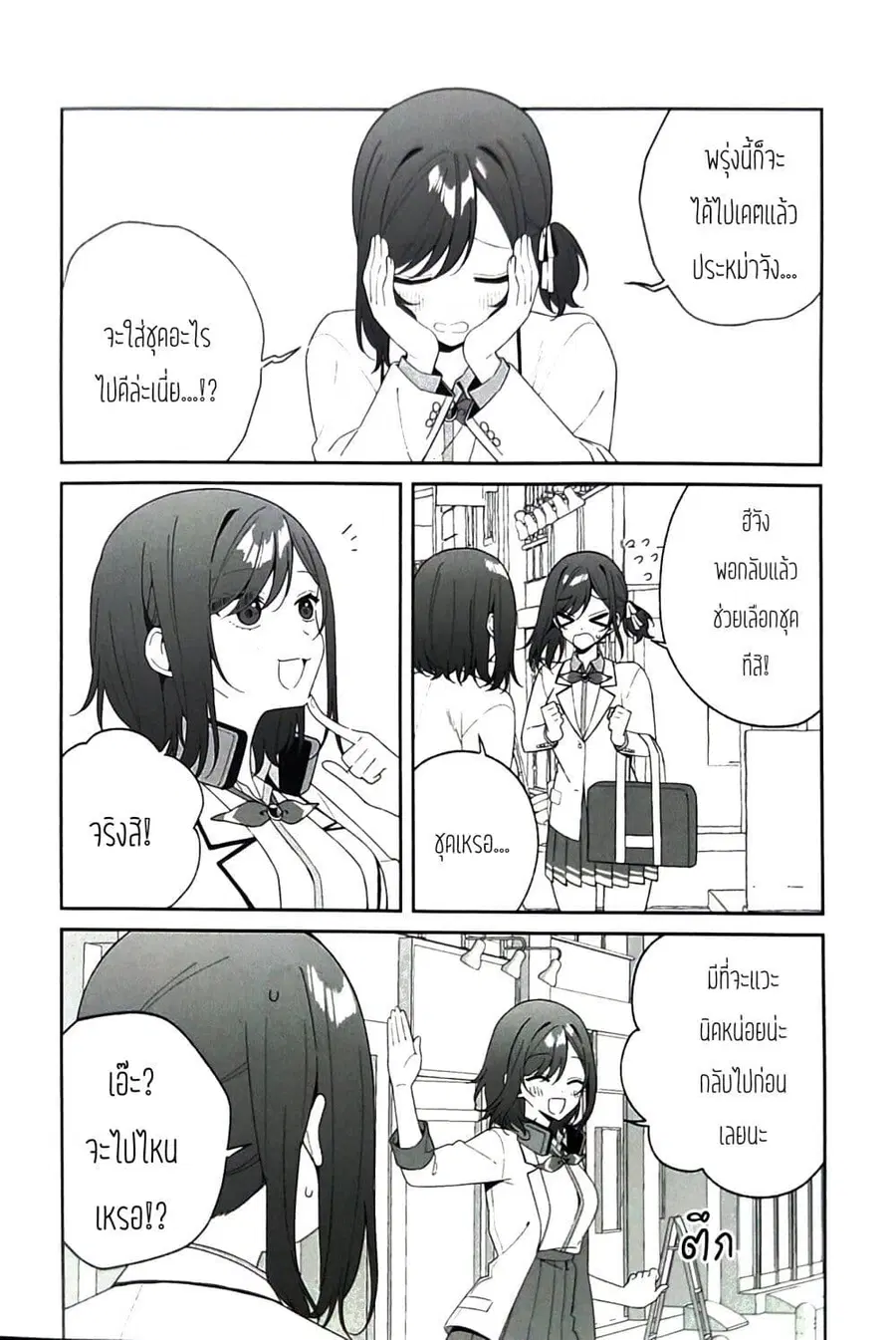 Futago Matomete “Kanojo” ni Shinai? ตอนที่ 13.5 หน้า 2