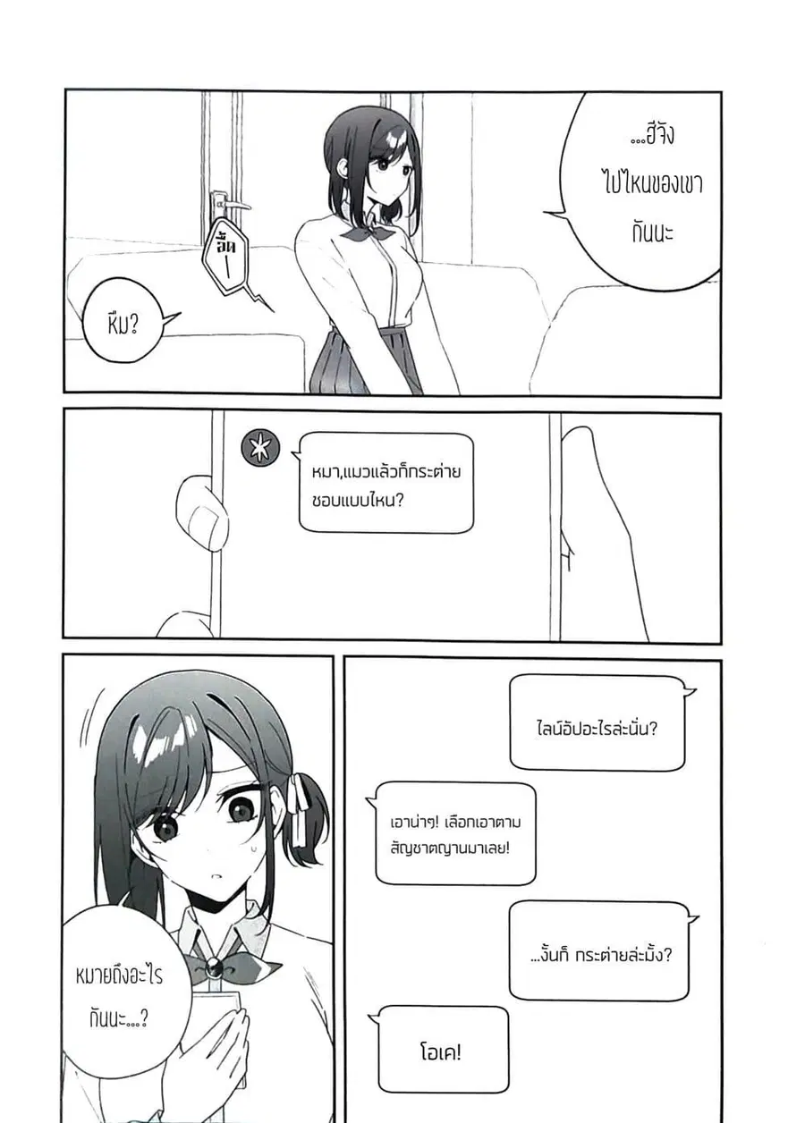 Futago Matomete “Kanojo” ni Shinai? ตอนที่ 13.5 หน้า 3