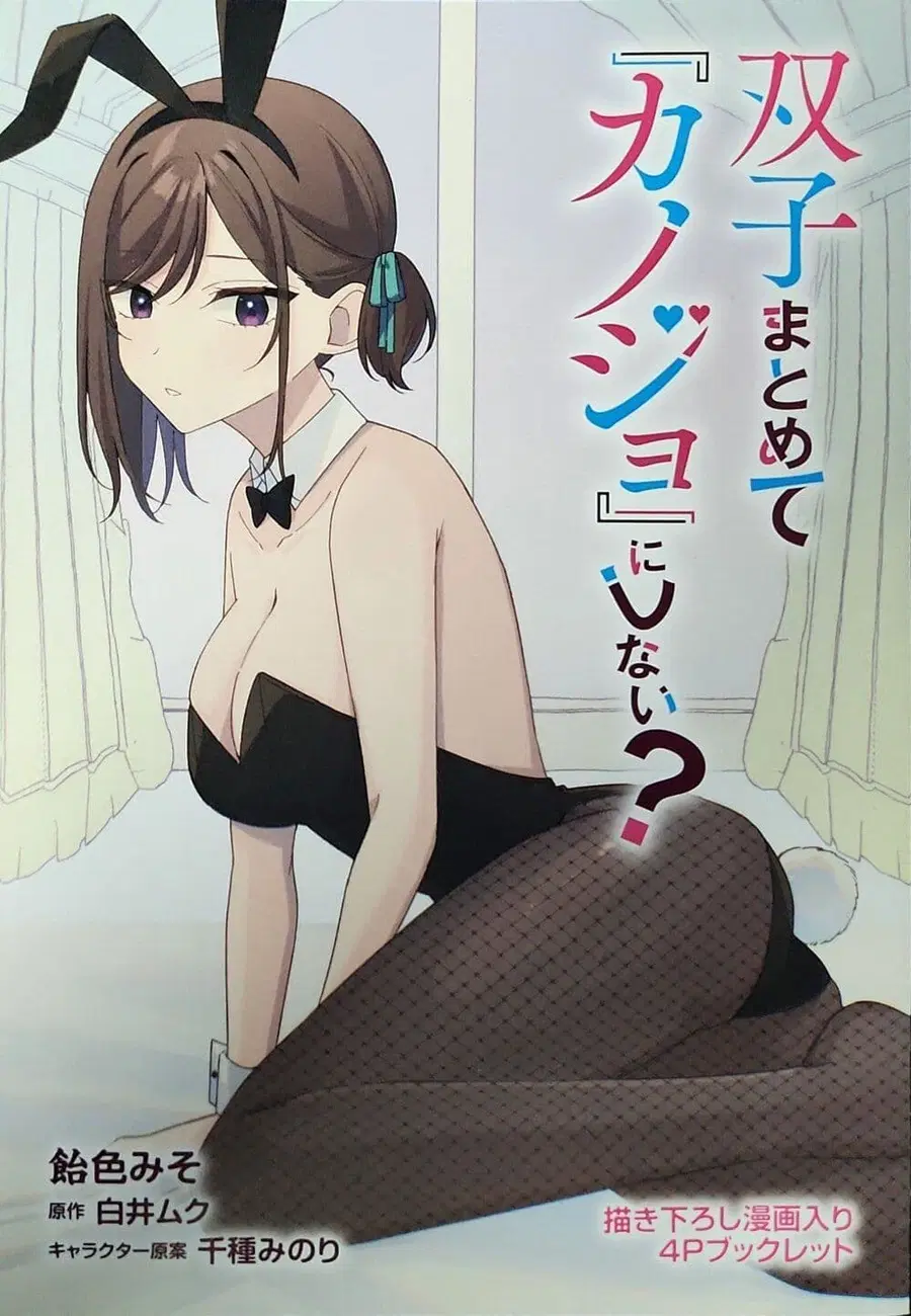Futago Matomete “Kanojo” ni Shinai? ตอนที่ 13.6 หน้า 1