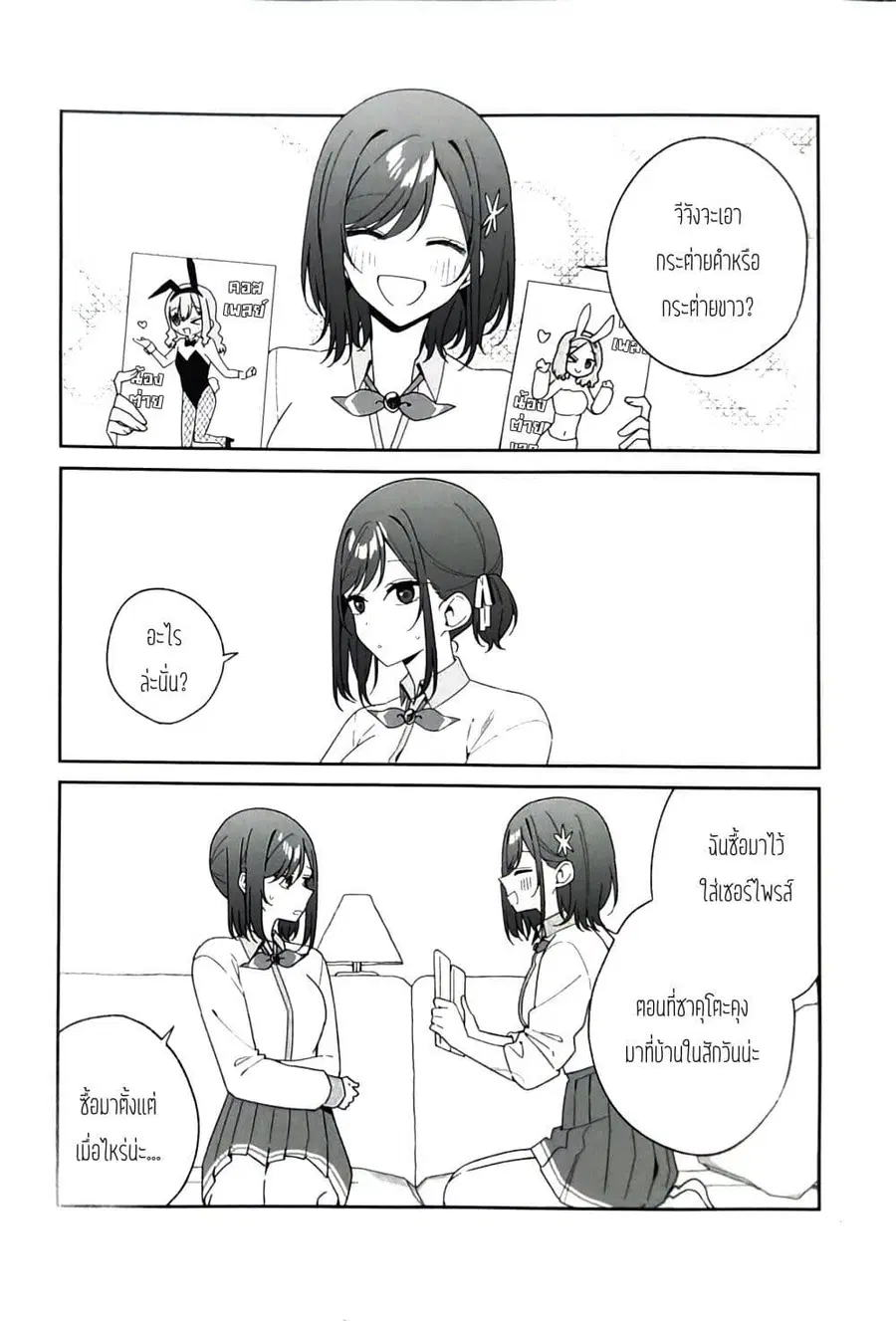 Futago Matomete “Kanojo” ni Shinai? ตอนที่ 13.6 หน้า 2