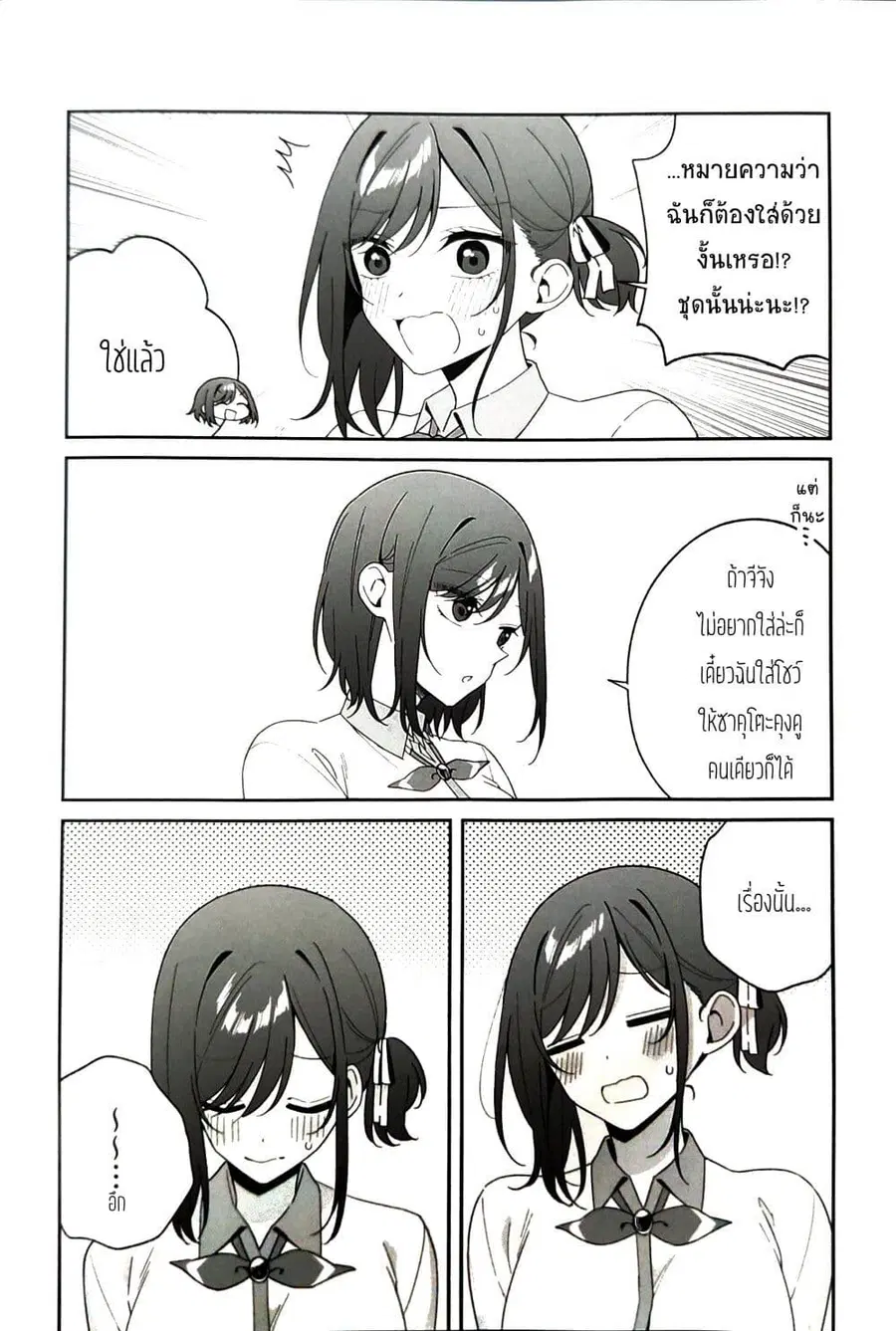 Futago Matomete “Kanojo” ni Shinai? ตอนที่ 13.6 หน้า 3