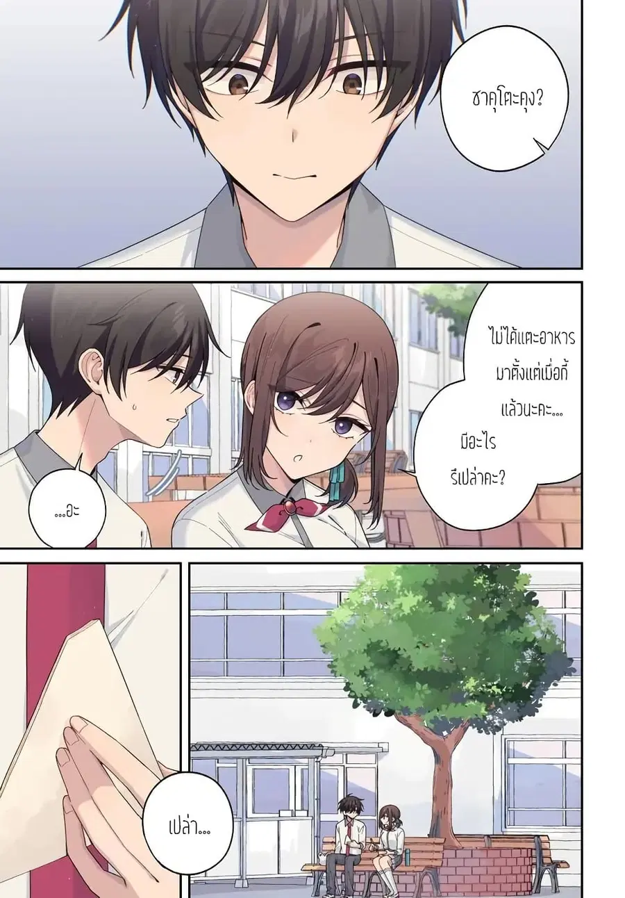 Futago Matomete “Kanojo” ni Shinai? ตอนที่ 14.1 หน้า 1