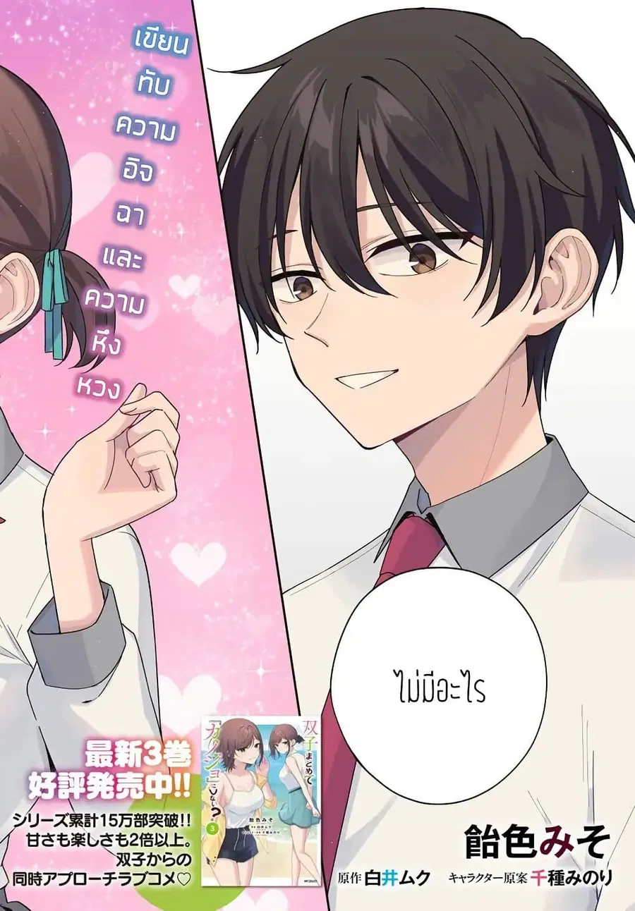 Futago Matomete “Kanojo” ni Shinai? ตอนที่ 14.1 หน้า 2