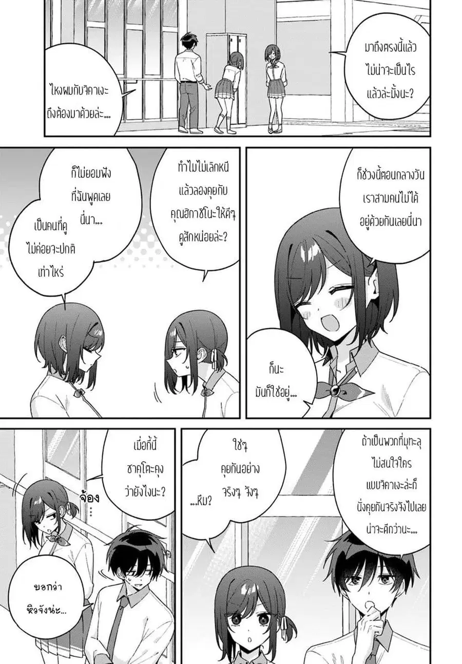 Futago Matomete “Kanojo” ni Shinai? ตอนที่ 14.2 หน้า 1