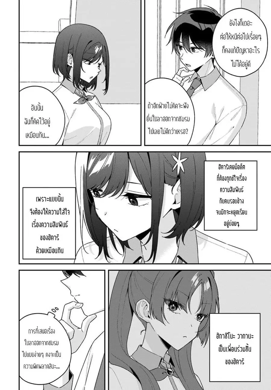 Futago Matomete “Kanojo” ni Shinai? ตอนที่ 14.2 หน้า 2