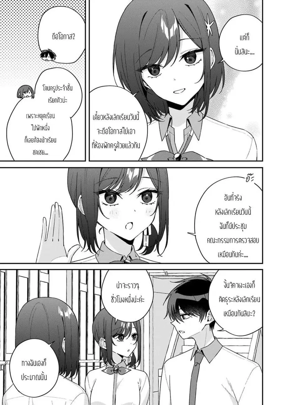 Futago Matomete “Kanojo” ni Shinai? ตอนที่ 14.2 หน้า 3