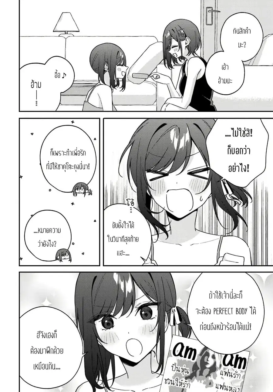 Futago Matomete “Kanojo” ni Shinai? ตอนที่ 14.5 หน้า 2