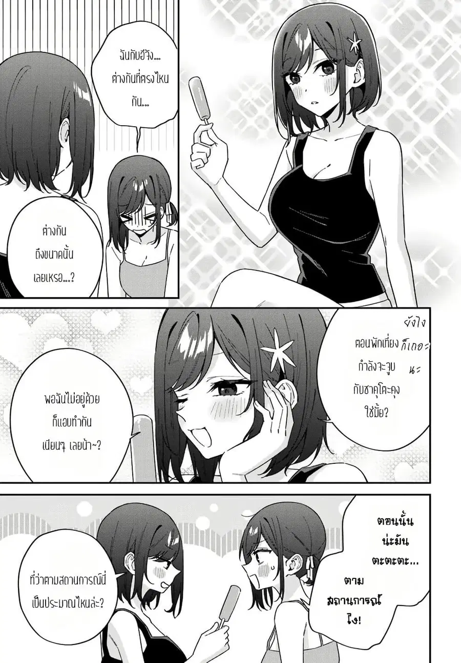 Futago Matomete “Kanojo” ni Shinai? ตอนที่ 14.5 หน้า 3