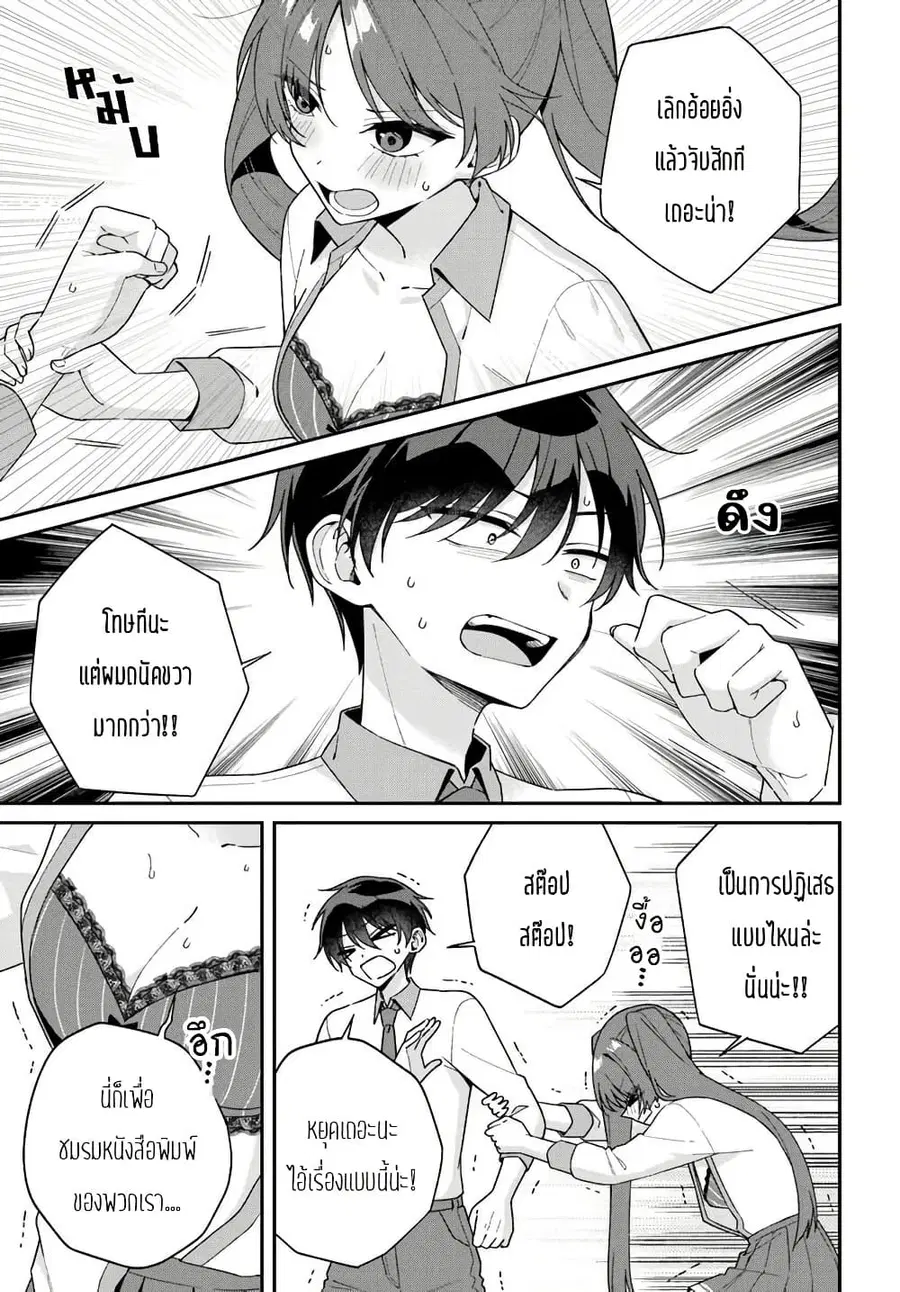 Futago Matomete “Kanojo” ni Shinai? ตอนที่ 15.1 หน้า 1