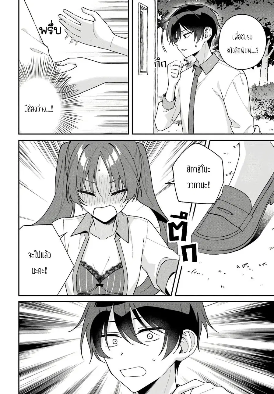 Futago Matomete “Kanojo” ni Shinai? ตอนที่ 15.1 หน้า 2
